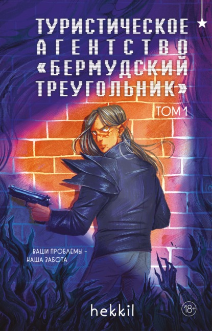 Young Adult. Комиксы