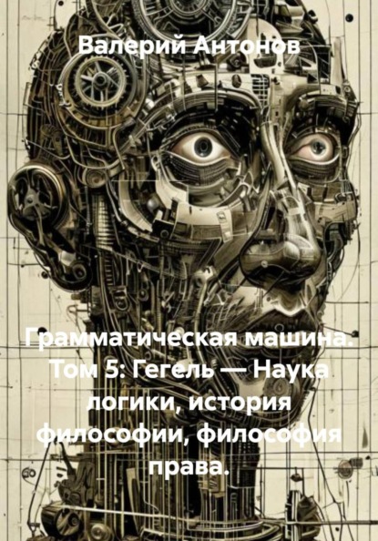 Грамматическая машина