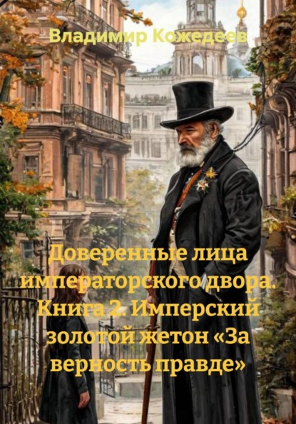Политический триллер, исторические детективы, детектив-загадка