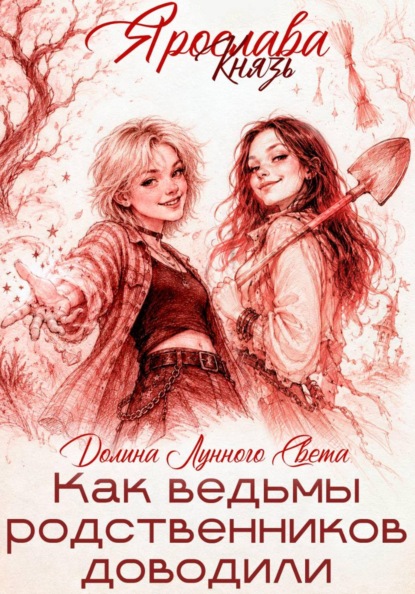 Долина Лунного Света