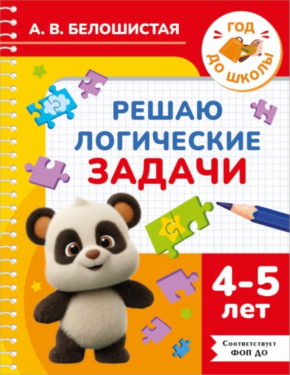 Год до школы