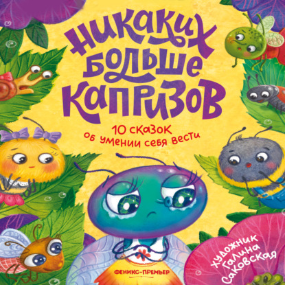 Сказки-выручалочки