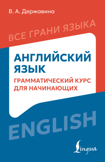 Все грани языка