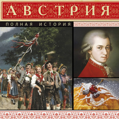 Полная история страны
