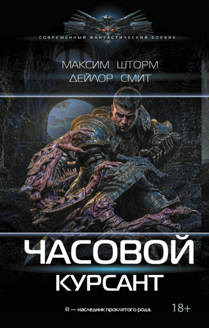 Часовой