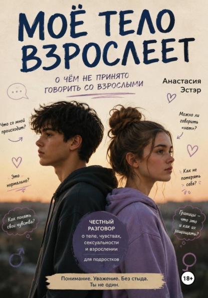 Всё о подростках