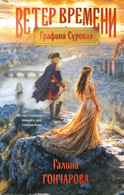 Ветер времени