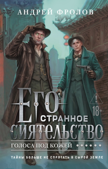 Слово джентльмена. Мужское историческое фэнтези
