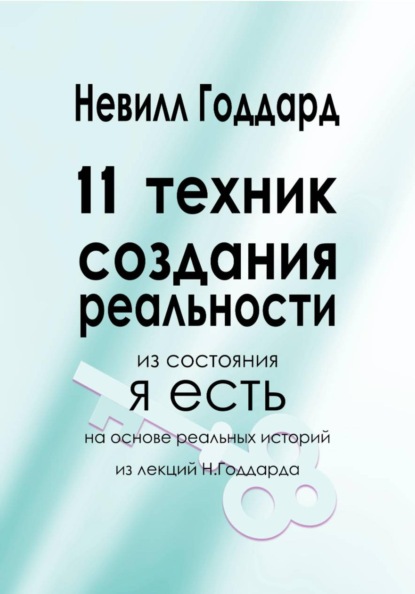 Философия Нового Мышления: переводы, исследования, практики