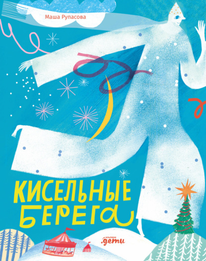 Стихи для детей (Альпина)