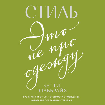 Иконы стиля (Аттикус)