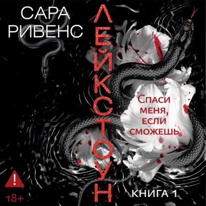 Лейкстоун