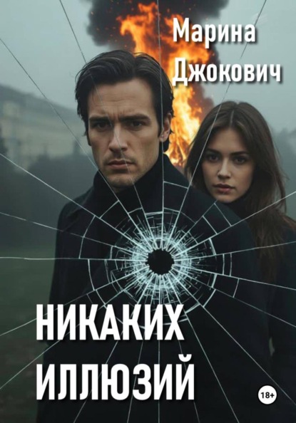Времена не выбирают