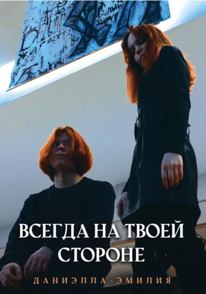 Всегда