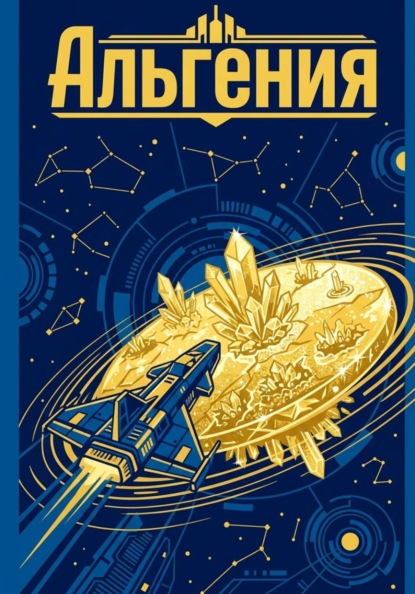 Герои Космоса