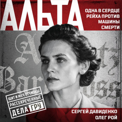 Щит и меч Отчизны. Рассекреченные дела ГРУ