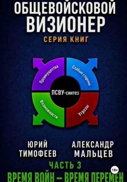 Общевойсковой Визионер