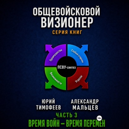 Общевойсковой Визионер