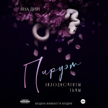 Искусство падения