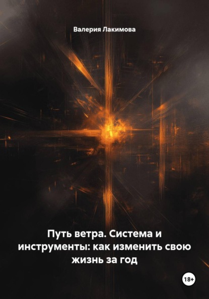 Путь ветра