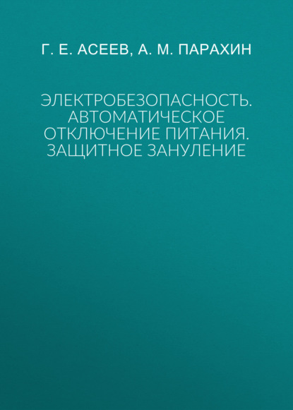 Факультет энергетики