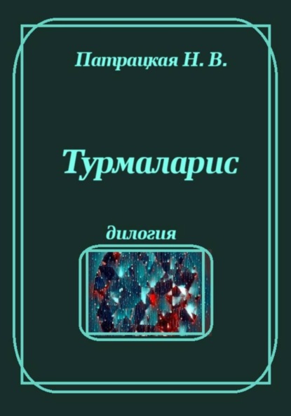 Шесть романов дилогий