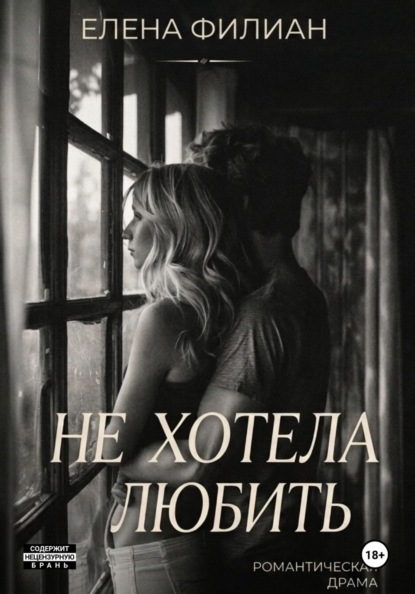 Настоящие чувства