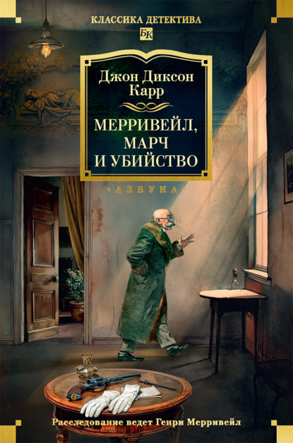 Полковник Марч