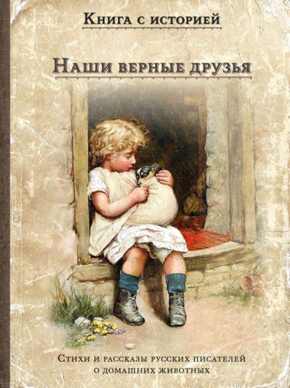 Книга с историей