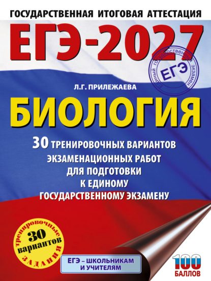 ЕГЭ-2027. Большой сборник тренировочных вариантов