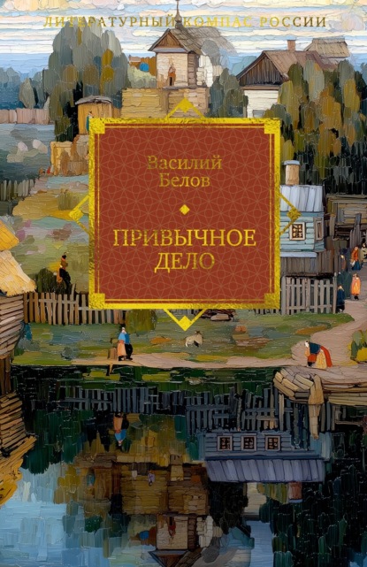 Литературный компас России