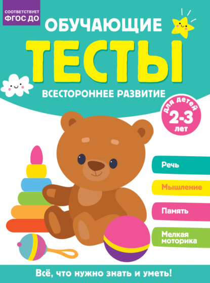 Умные задания для малышей