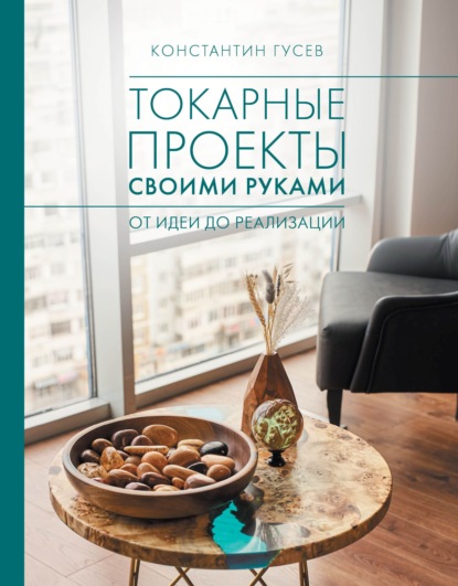 Дело мастера (АСТ)