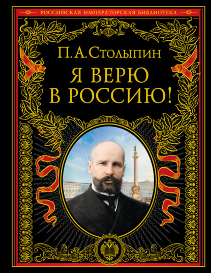 Подарочные издания. Российская императорская библиотека
