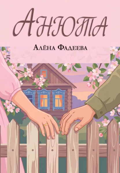 Русское сердце