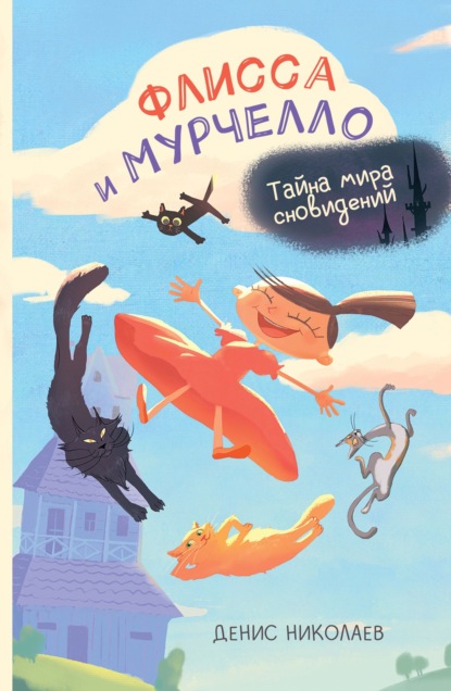 Уют и Сон