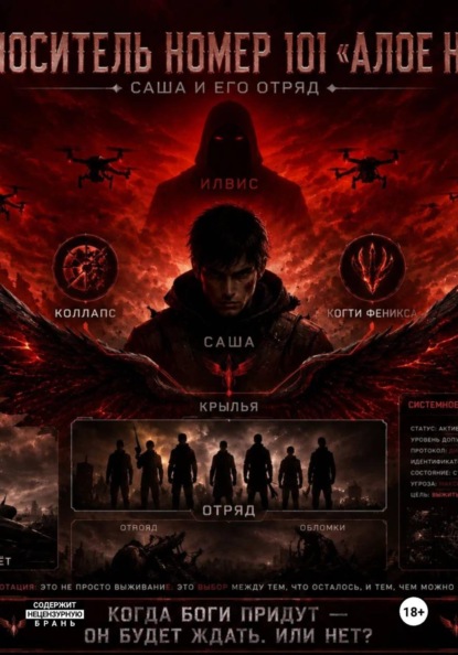 Носитель №101