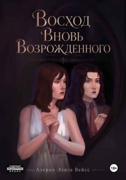 Восход