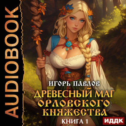 Орловское княжество