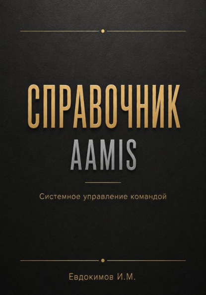 Умная лень в продажах. От хаоса на маршруте к автономной команде