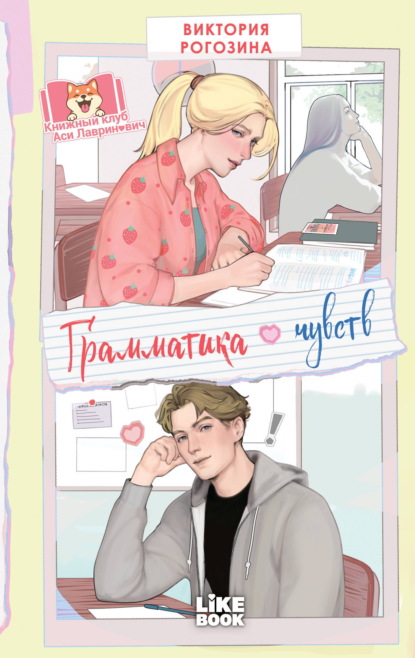 Книжный клуб Аси Лавринович