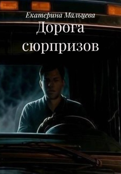 Коротыши