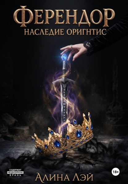 Ферендор