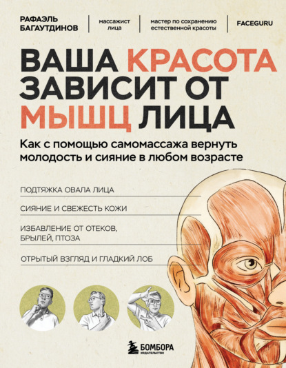 Фейс-мастер. Книги для красоты вашего лица и шеи