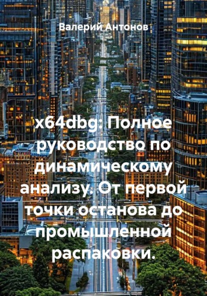 Когда код идёт вспять: всё о реверсе в программировании