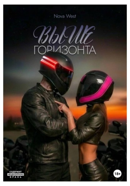 ВЫШЕ НАС
