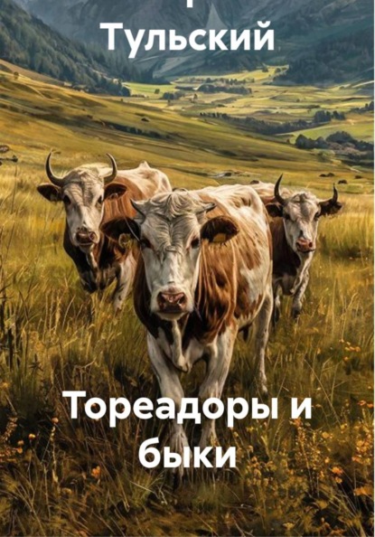 Ужасы из нашей жизни