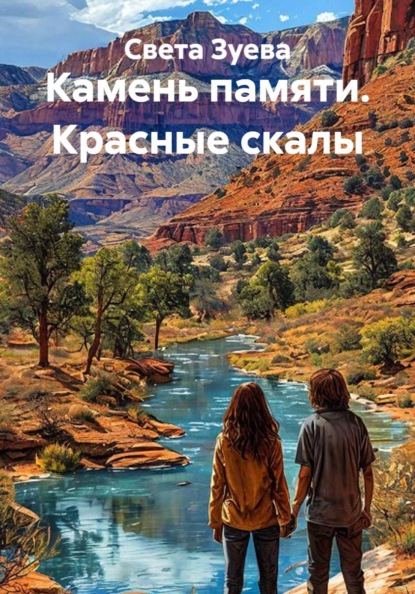 Камень памяти