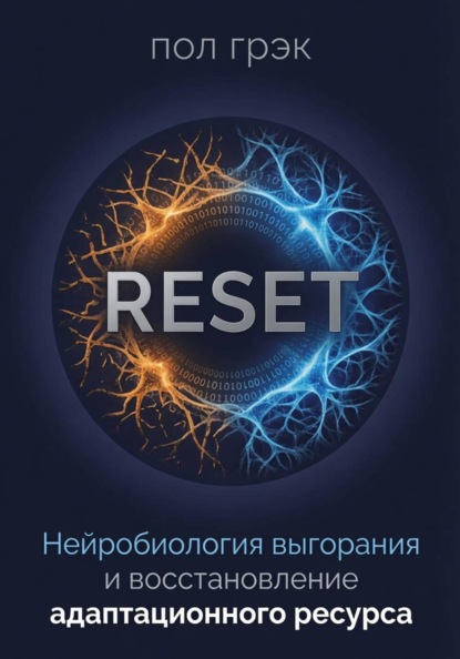 Восстановление