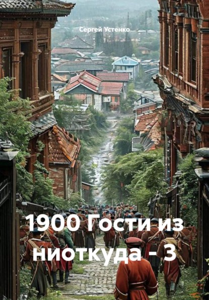 Гости из ниоткуда